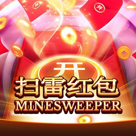 扫雷抢红包游戏截图