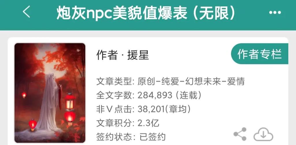 炮灰美貌值爆表[快穿]缩略图