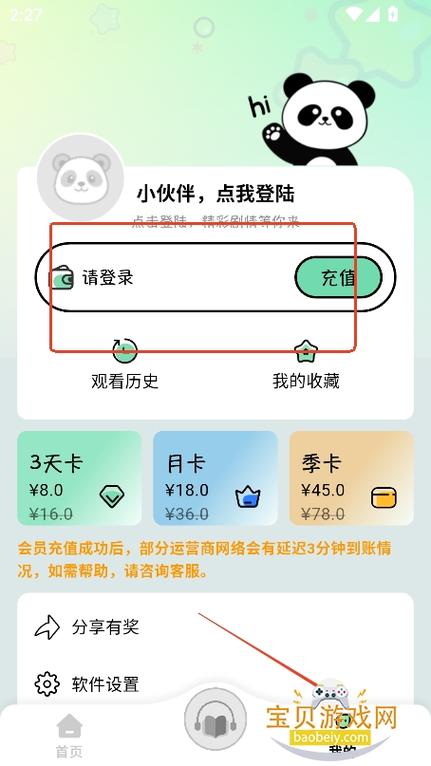 听番fm免费下载缩略图