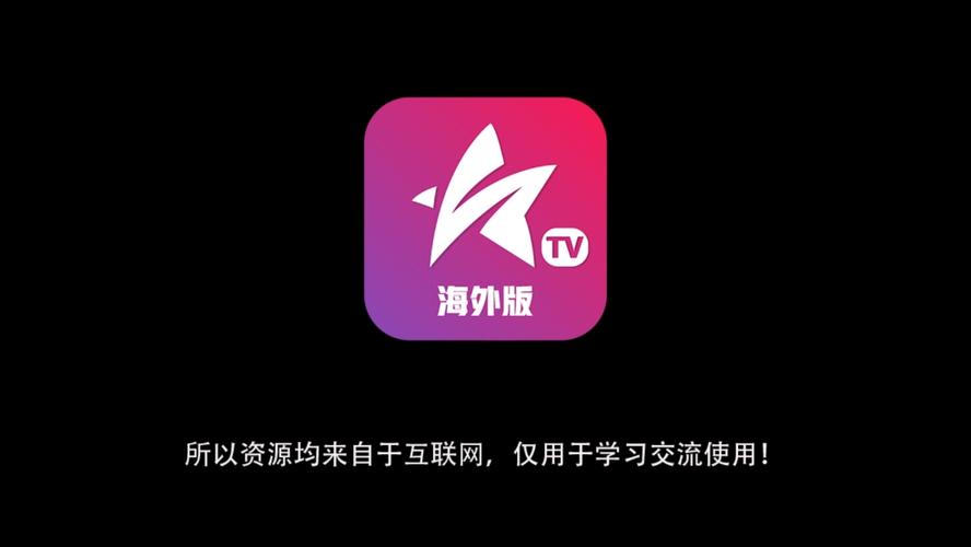 星火海外版2026tv版缩略图