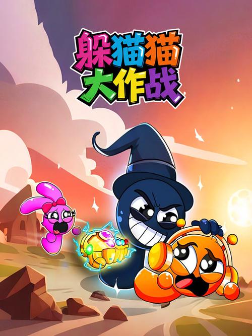 躲猫猫大作战无限金币版缩略图
