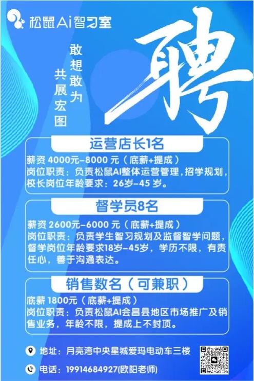 招聘店长