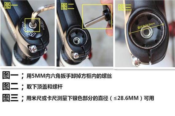 自行车把调整方法