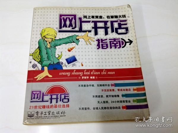 自己在家怎么做电商
