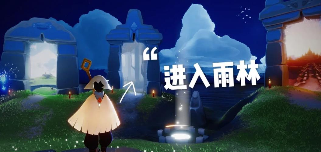 光遇雨林终点图片