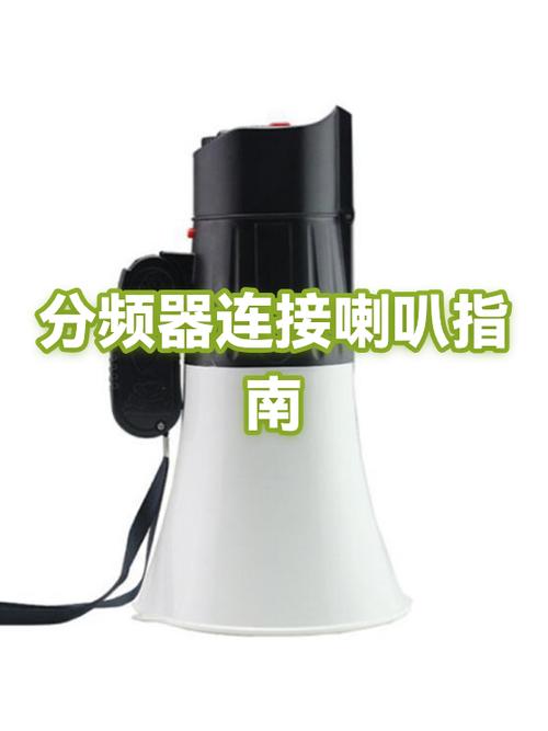 喇叭正边与反边安装方法
