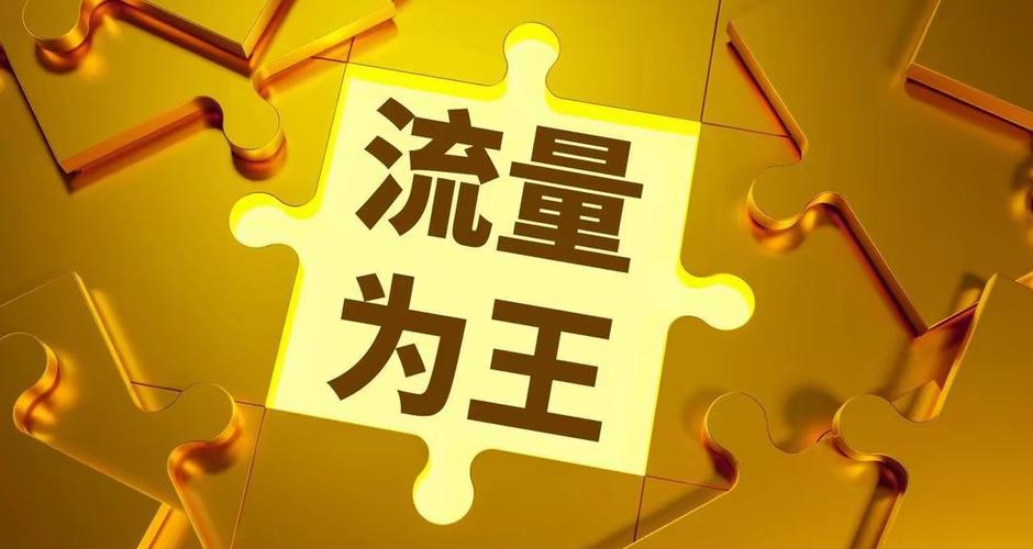 流量赚钱缩略图