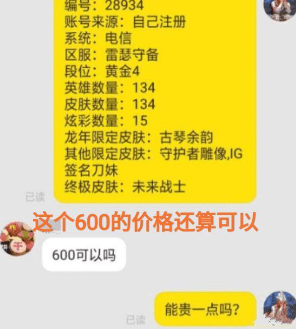 卖lol号要把QQ都卖了吗缩略图