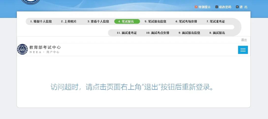 教资验证码错误图标