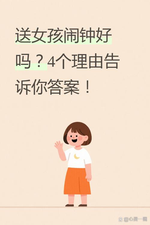 可以送闹钟给别人吗图标