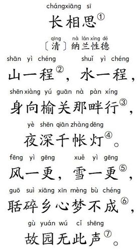 辛弃疾《长相思》全诗图标