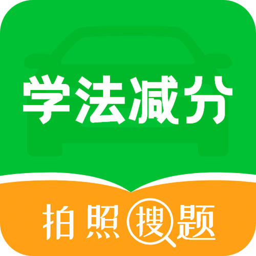 减分学法答案缩略图