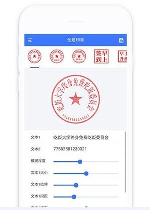 在线电子印章生成器游戏截图