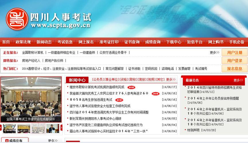 四川人事考试网图标