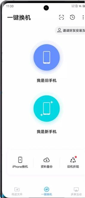 oppo换机vivo怎么一键换机缩略图