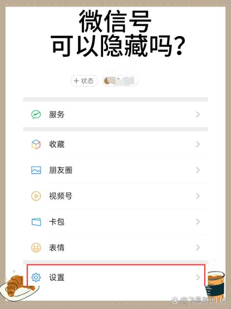华为手机可以隐藏微信吗缩略图