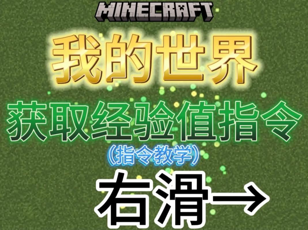 我的世界给予经验修补指令图标