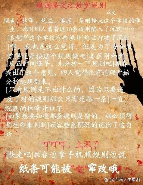浪哥《校园怪谈规则》缩略图