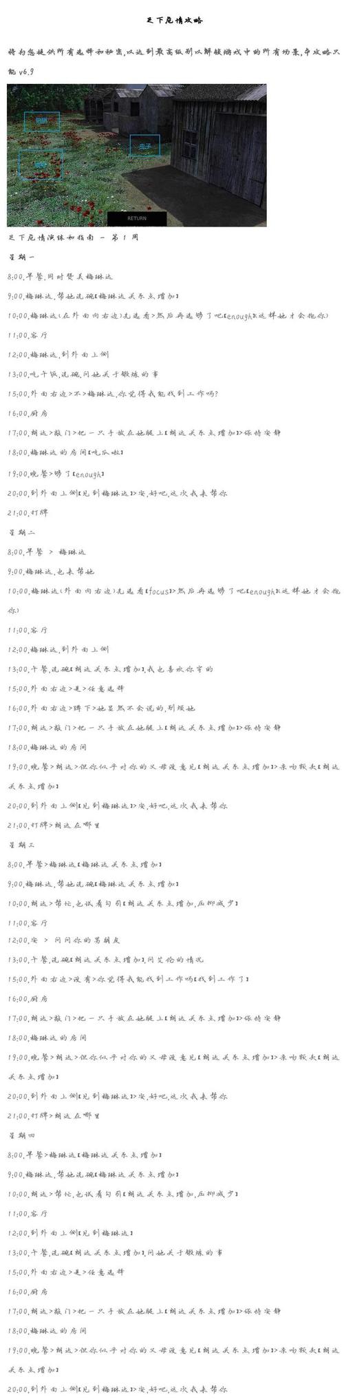 足下危情1攻略全部答案图标