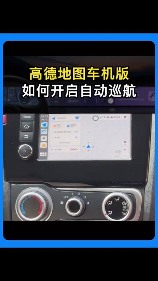 高德地图关闭驾驶模式游戏截图