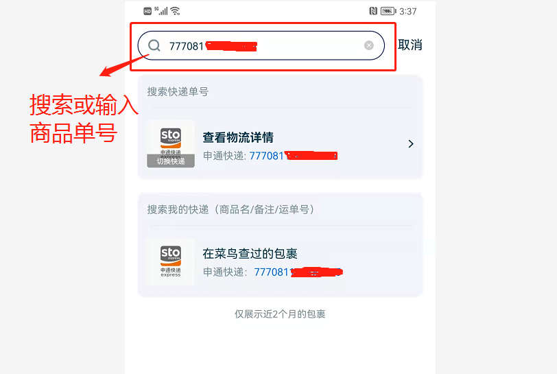 在菜鸟驿站寄快递怎么查物流信息游戏截图