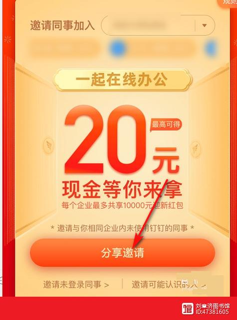 抢钉钉红包神器缩略图