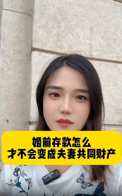 婚后怎么存钱才不属于夫妻共同财产缩略图