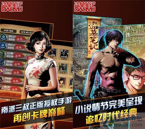 盗墓笔记无限钞票安卓