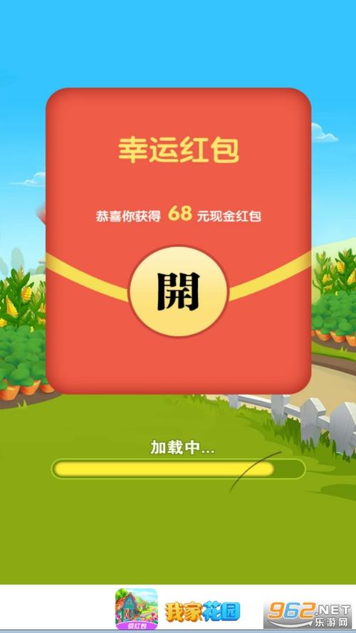 我家花园红包版下载游戏截图