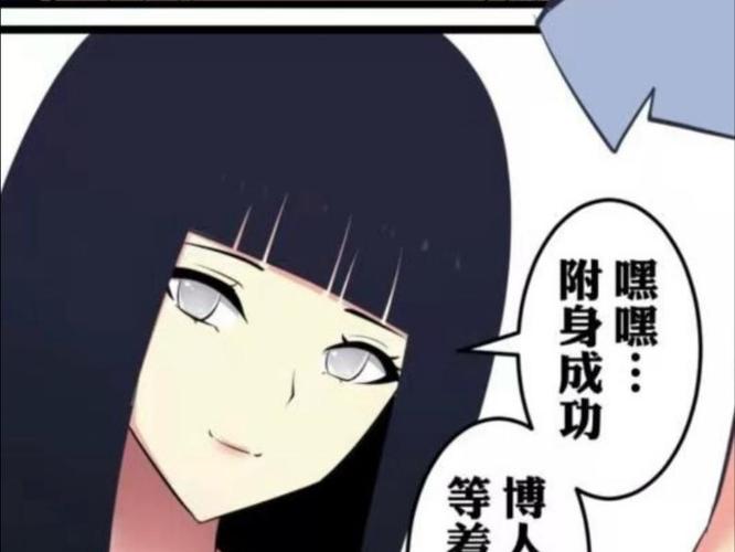 博人和雏田的游戏叫什么图标