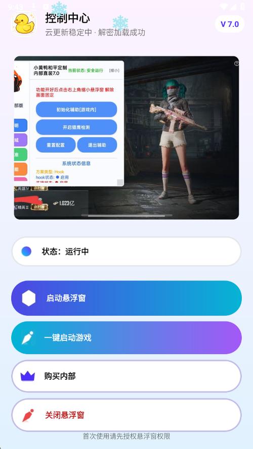 自瞄透视辅助图标