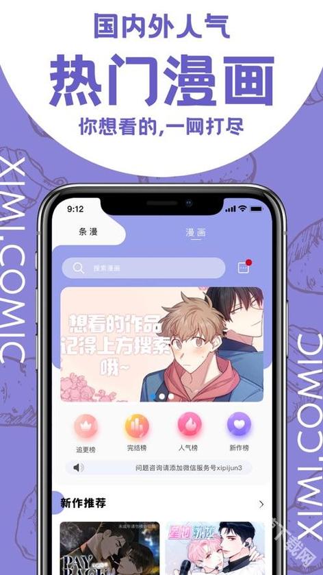 西米漫画APP的功能缩略图