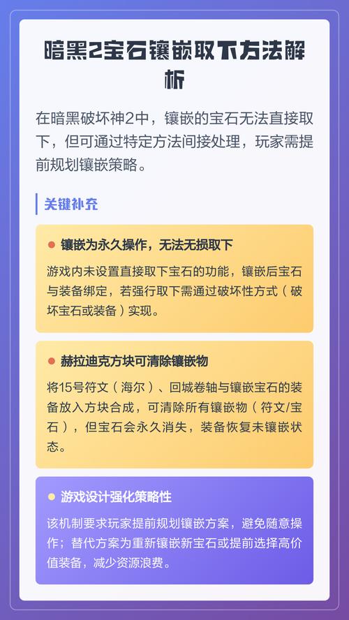 暗黑2怎么取出镶嵌的宝石缩略图