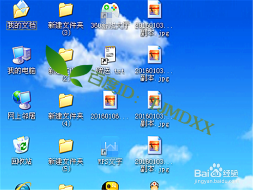电脑桌面图标变蓝色缩略图
