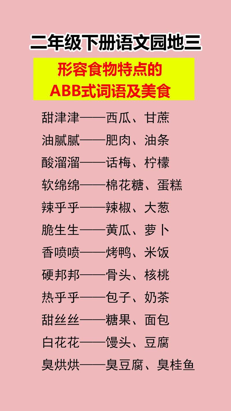 辣乎乎ABB式游戏截图