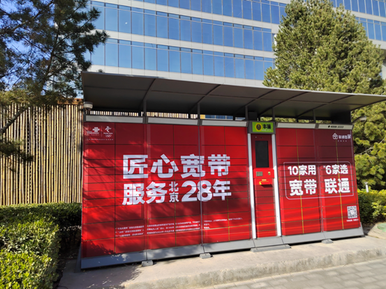 北京联通宽带缩略图