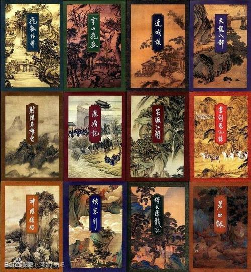 金庸小说大全缩略图
