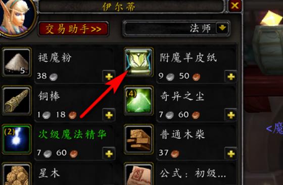 tbc附魔赚钱攻略图标