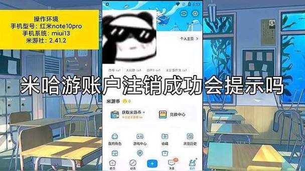 米哈游账号注销要多久