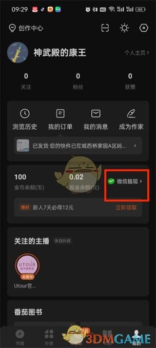番茄免小费说5.1.2版缩略图