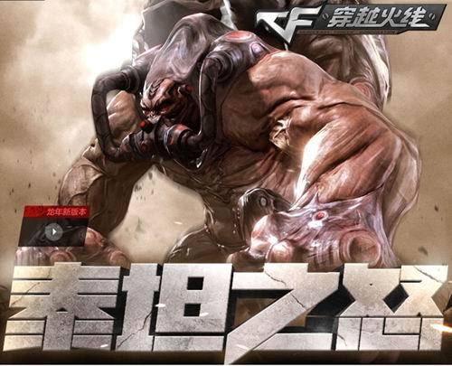 cf终极泰坦套装是在什么模式减伤