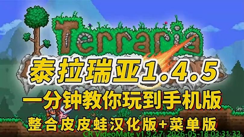 泰拉瑞亚tmodloader最新移植版缩略图