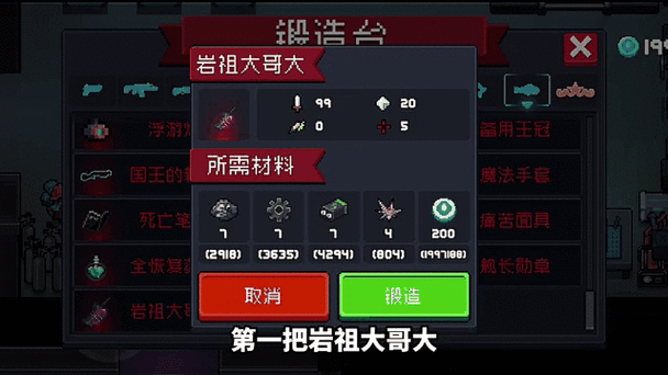 元气骑士破解版武器全锻造无限缩略图