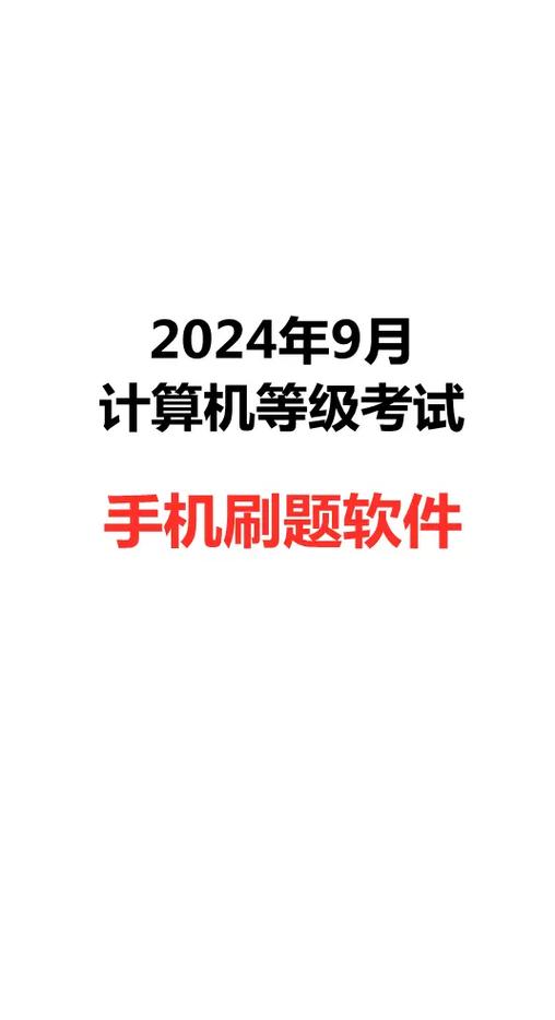计算机一级软件下载游戏截图