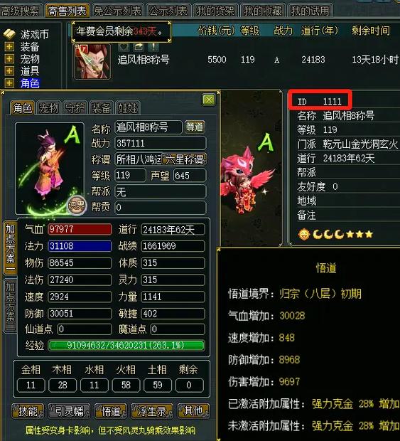 问道忽视目标抗土对力有用吗游戏截图