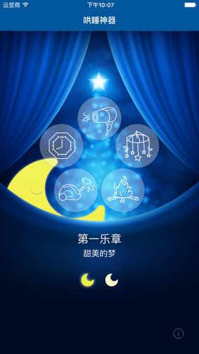 哄睡白噪音图标