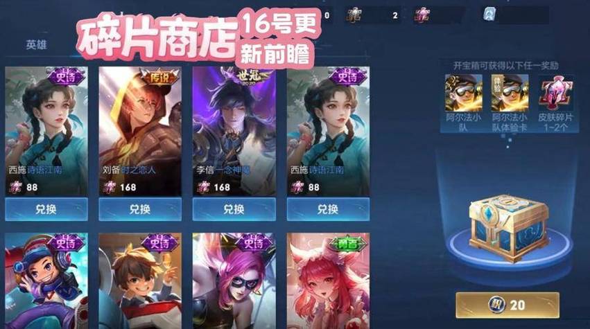 2020皮肤碎片商店更新预告缩略图