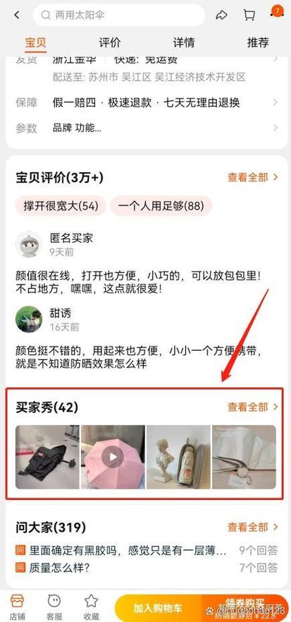 淘宝网拍买家秀兼职缩略图