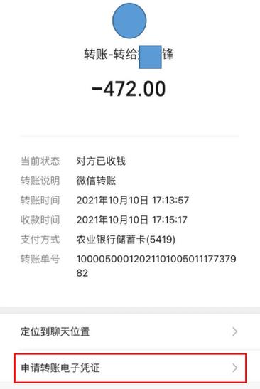 微信付款凭证图片