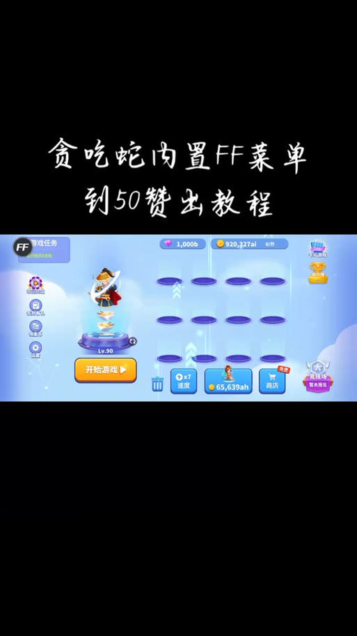 破解版内置菜单FF游戏截图
